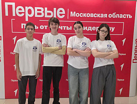 Команда лобненского лицея приняла участие в региональных соревнованиях