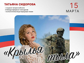 В Лобне пройдет благотворительный концерт «Крылья тыла»