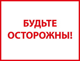 Осторожно - провода!