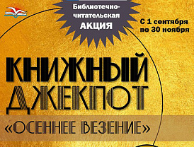 В библиотеках Лобни проходит акция для привлечения новых читателей 