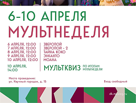 «Мультнеделя» в ДК «Луговая»: каникулы с любимыми героями