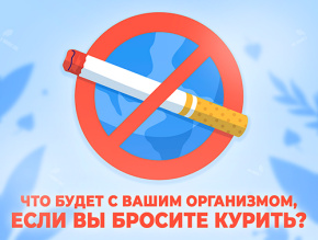 Минздрав напоминает: отказ от курения — эффективная мера профилактики заболеваний Минздрав напоминает: отказ от курения — эффективная мера профилактики заболеваний