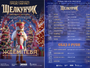 Жителей Лобни приглашают на ледовые спектакли в Подмосковье Жителей Лобни приглашают на ледовые спектакли в Подмосковье