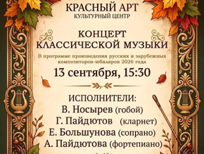 Жителей Лобни приглашают на концерт классической музыки Жителей Лобни приглашают на концерт классической музыки