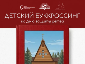 В Лобне пройдет детский буккроссинг В Лобне пройдет детский буккроссинг