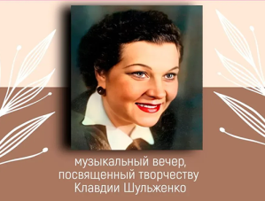 «Ты помнишь наши встречи…»: жителей Лобни приглашают на концерт, посвященный памяти Клавдии Шульженко «Ты помнишь наши встречи…»: жителей Лобни приглашают на концерт, посвященный памяти Клавдии Шульженко