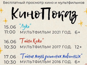 В Лобне пройдет неделя бесплатных кинопоказов В Лобне пройдет неделя бесплатных кинопоказов