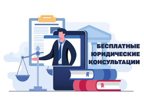 Жителей Лобни приглашают на бесплатную юридическую консультацию Жителей Лобни приглашают на бесплатную юридическую консультацию