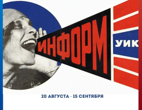 С 20 августа в Подмосковье стартует проект «ИнформУИК» С 20 августа в Подмосковье стартует проект «ИнформУИК»