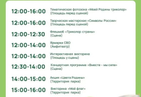 В Центральном парке Лобни пройдет праздник в честь Дня Государственного флага РФ В Центральном парке Лобни пройдет праздник в честь Дня Государственного флага РФ