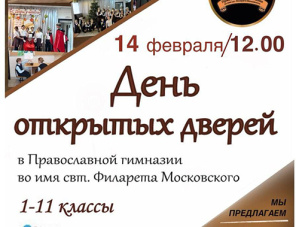 Лобненская Православная гимназия приглашает на День открытых дверей Лобненская Православная гимназия приглашает на День открытых дверей