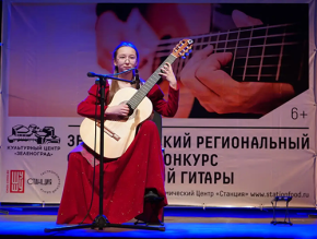 Гитаристка из Лобни стала лауреатом регионального конкурса Гитаристка из Лобни стала лауреатом регионального конкурса