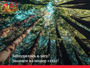 Служба 112 информирует Служба 112 информирует