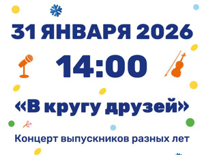 «В кругу друзей»: в детской школе искусств Лобни пройдет выступление выпускников «В кругу друзей»: в детской школе искусств Лобни пройдет выступление выпускников
