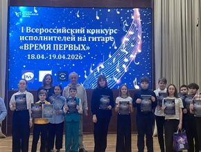 Юные гитаристы из Лобни стали победителями Всероссийского конкурса «Время первых» Юные гитаристы из Лобни стали победителями Всероссийского конкурса «Время первых»