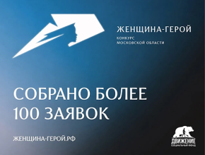 Жительниц Лобни приглашают принять участие в конкурсе «Женщина – Герой 2026» Жительниц Лобни приглашают принять участие в конкурсе «Женщина – Герой 2026»