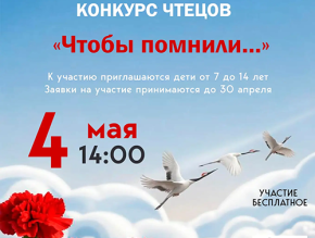 В Лобне пройдет конкурс чтецов В Лобне пройдет конкурс чтецов