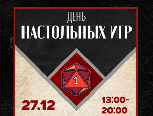 В Лобне впервые пройдет День настольных игр В Лобне впервые пройдет День настольных игр