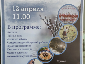 В Филаретовском храме Лобни состоится пасхальный праздник для всей семьи В Филаретовском храме Лобни состоится пасхальный праздник для всей семьи