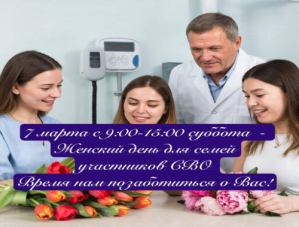 В Лобненской больнице пройдет расширенный чек-ап для семей участников СВО В Лобненской больнице пройдет расширенный чек-ап для семей участников СВО