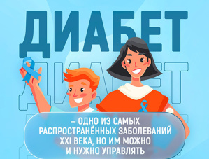 Диабет Диабет