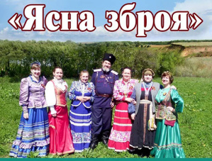 В Центральной библиотеке Лобни пройдёт концерт ансамбля казачьей песни «Ясна Зброя» В Центральной библиотеке Лобни пройдёт концерт ансамбля казачьей песни «Ясна Зброя»