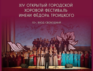 Жителей Лобни приглашают на хоровой фестиваль Жителей Лобни приглашают на хоровой фестиваль