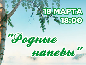 В Лобненской детской школе искусств пройдёт концерт «Родные напевы» В Лобненской детской школе искусств пройдёт концерт «Родные напевы»