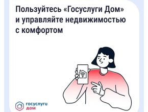 Решить вопросы в сфере ЖКХ жители Лобни могут с помощью приложения «Госуслуги.Дом» Решить вопросы в сфере ЖКХ жители Лобни могут с помощью приложения «Госуслуги.Дом»