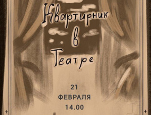 Театр «Куклы и Люди» в Лобне приглашает на творческую встречу Театр «Куклы и Люди» в Лобне приглашает на творческую встречу