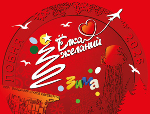 В Лобне для детей участников СВО стартует благотворительная акция «Ёлка желаний» В Лобне для детей участников СВО стартует благотворительная акция «Ёлка желаний»