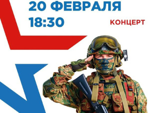 «Слава защитникам Отечества»: жителей Лобни приглашают на концерт «Слава защитникам Отечества»: жителей Лобни приглашают на концерт