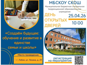 Коррекционная школа Лобни приглашает на День открытых дверей Коррекционная школа Лобни приглашает на День открытых дверей