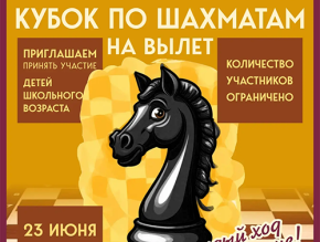 В Лобне пройдет шахматный Кубок для детей и взрослых В Лобне пройдет шахматный Кубок для детей и взрослых