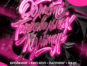 Танцоры из Лобни могут побороться за поездки на чемпионаты мира в Китай и Японию Танцоры из Лобни могут побороться за поездки на чемпионаты мира в Китай и Японию