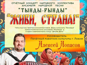 В Лобне пройдёт отчётный концерт ансамбля «Тынды-Рынды» В Лобне пройдёт отчётный концерт ансамбля «Тынды-Рынды»