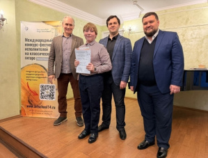 Гитарист Лобненской детской школы искусств стал призером Международного конкурса Гитарист Лобненской детской школы искусств стал призером Международного конкурса