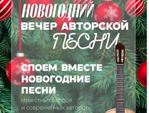 Лобненцев приглашают на вечер авторской песни Лобненцев приглашают на вечер авторской песни