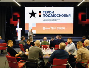 Ветеран специальной военной операции из Лобни приступил ко второму образовательному модулю «Герои Подмосковья» Ветеран специальной военной операции из Лобни приступил ко второму образовательному модулю «Герои Подмосковья»