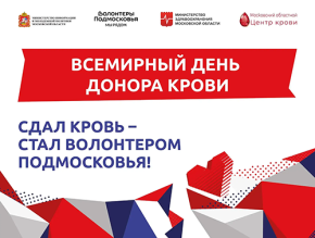 Жителей Лобни приглашают принять участие в донорской акции Жителей Лобни приглашают принять участие в донорской акции