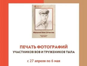 В МФЦ Лобни организована печать фото участников Великой Отечественной войны В МФЦ Лобни организована печать фото участников Великой Отечественной войны