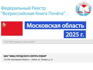МФЦ Лобни получил признание на федеральном уровне МФЦ Лобни получил признание на федеральном уровне
