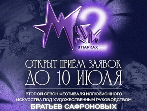 Жителей Лобни приглашают к участию во II фестивале иллюзионного искусства «Маги в парках» Жителей Лобни приглашают к участию во II фестивале иллюзионного искусства «Маги в парках»