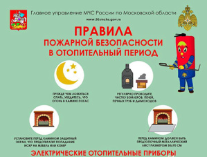 Жителям Лобни напомнили о правилах пожарной безопасности в отопительный сезон Жителям Лобни напомнили о правилах пожарной безопасности в отопительный сезон