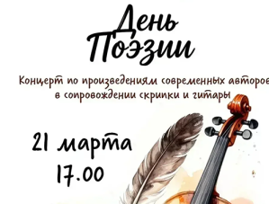 Музыкально-поэтический вечер пройдёт в центре досуга «Восточный» в Лобне Музыкально-поэтический вечер пройдёт в центре досуга «Восточный» в Лобне