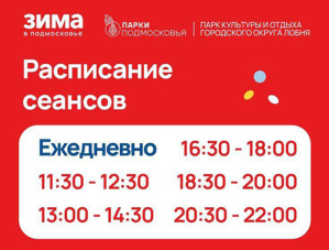 Мастер-класс по вязанию и каток: зимние развлечения ждут лобненцев в парках города Мастер-класс по вязанию и каток: зимние развлечения ждут лобненцев в парках города