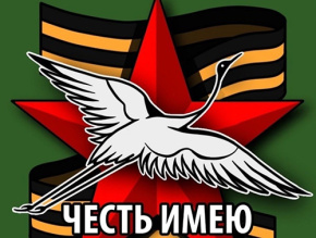 В Подмосковье пройдет военно-патриотическая акция «Честь имею!» к 85-летию начала Великой Отечественной войны В Подмосковье пройдет военно-патриотическая акция «Честь имею!» к 85-летию начала Великой Отечественной войны