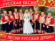 Лобненцев приглашают на концерт ансамбля «Русская песня» Лобненцев приглашают на концерт ансамбля «Русская песня»