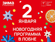 В праздничные дни жителей Лобни приглашают на развлекательные мероприятия В праздничные дни жителей Лобни приглашают на развлекательные мероприятия