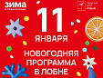 Роспись пряников и концерт: в Лобне завершаются новогодние мероприятия Роспись пряников и концерт: в Лобне завершаются новогодние мероприятия